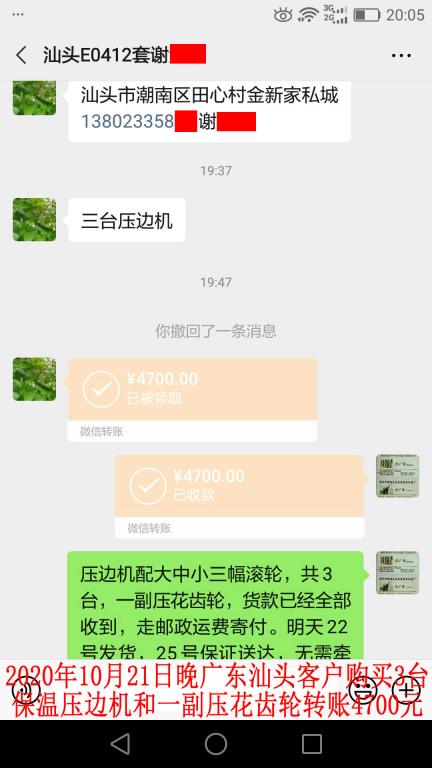 10月21日晚廣東汕頭客戶轉賬4700元