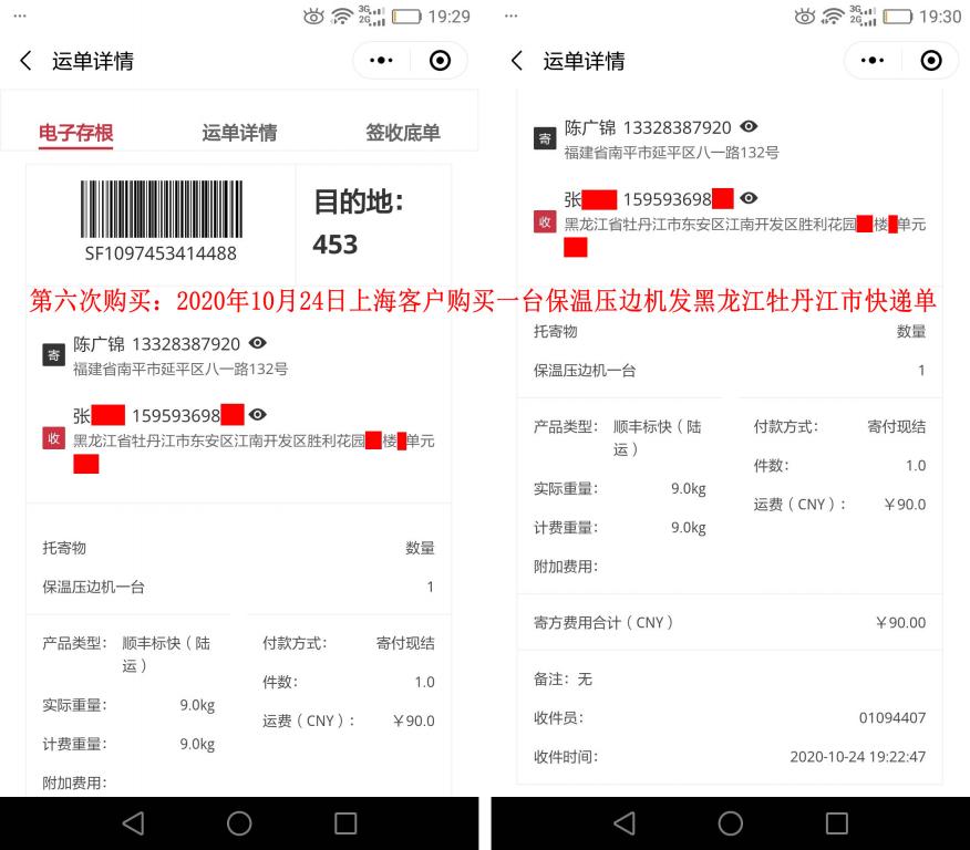 第六次購(gòu)買(mǎi)10月24日上?？蛻?hù)快遞單