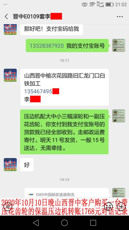 10月10日山西晉中客戶轉賬1768元對話記錄