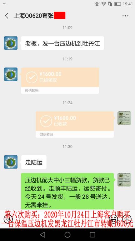 第六次購買10月24日上?？蛻艮D賬1600元