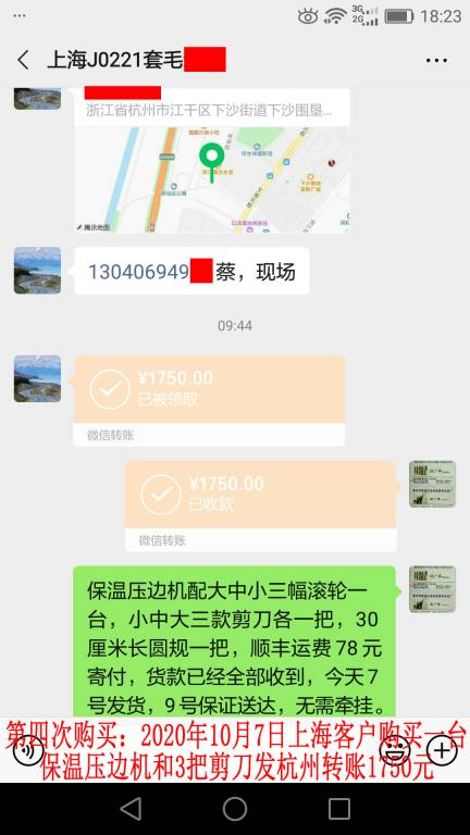 第四次購(gòu)買10月7日上?？蛻舭l(fā)杭州轉(zhuǎn)賬1750元