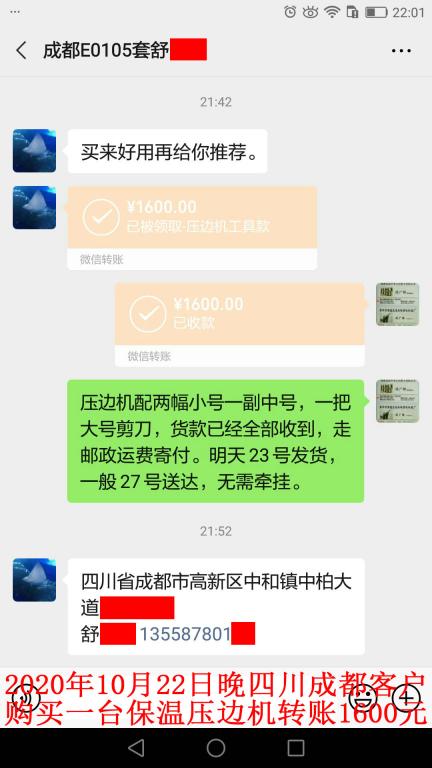10月22日晚四川成都客戶轉賬1600元
