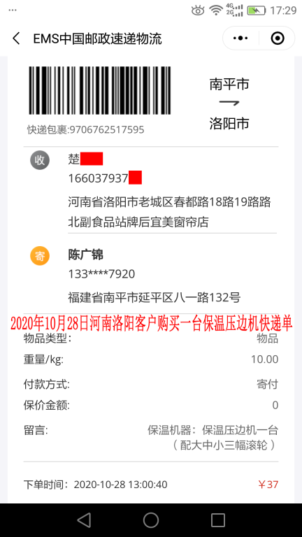 10月28日河南洛陽(yáng)客戶(hù)快遞單