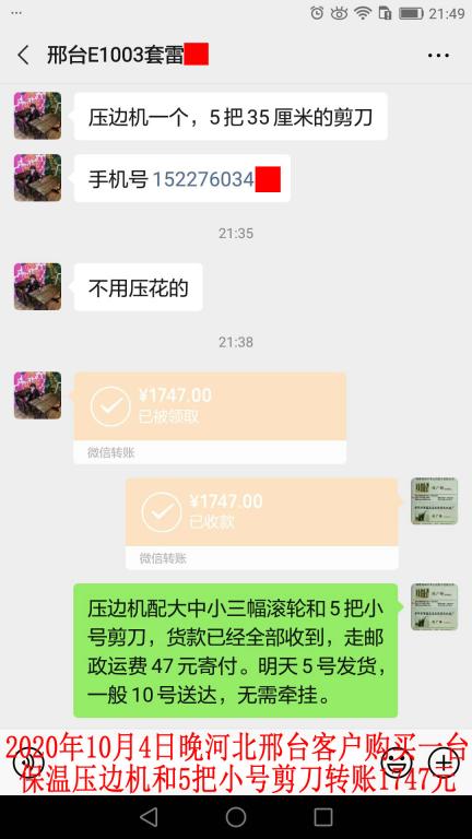 10月4日晚河北邢臺(tái)客戶轉(zhuǎn)賬1747元