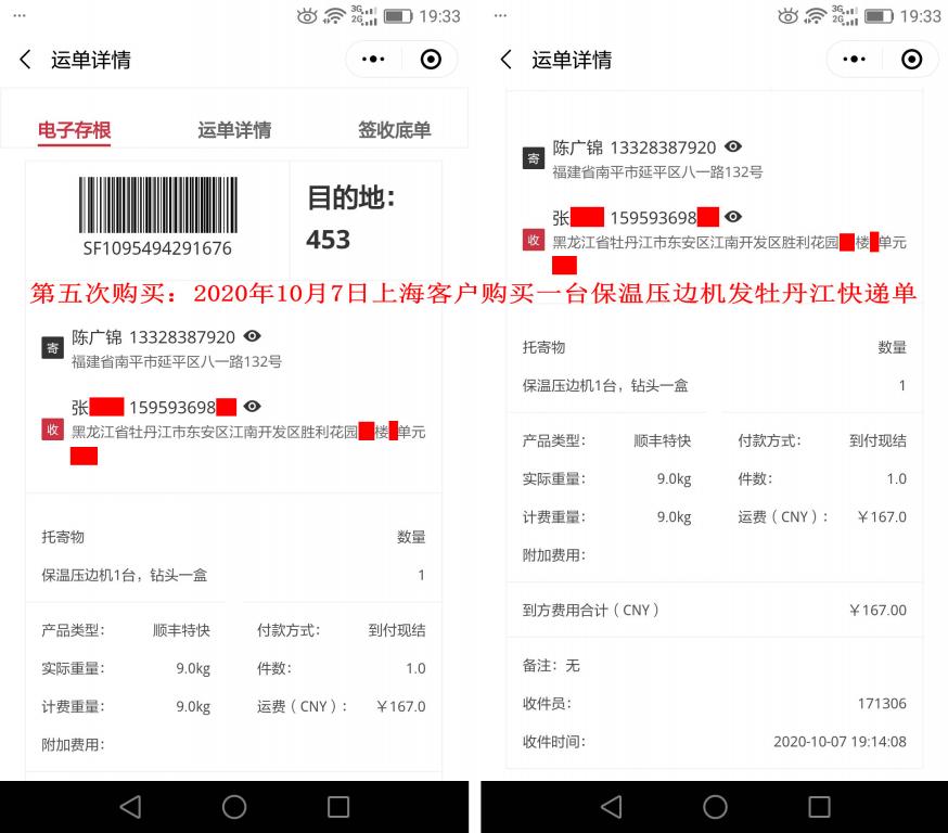 第五次購(gòu)買10月7日上?？蛻舭l(fā)牡丹江快遞單