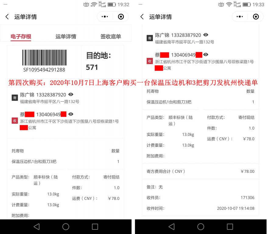 第四次購(gòu)買10月7日上?？蛻舭l(fā)杭州快遞單