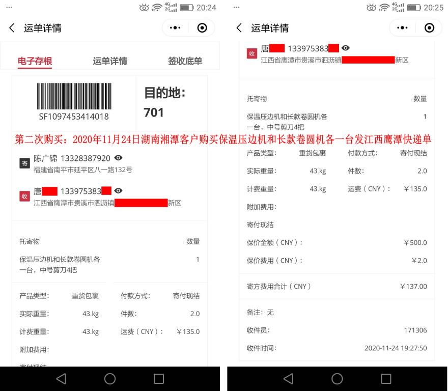 第二次購(gòu)買(mǎi)11月24日湖南湘潭客戶(hù)快遞單