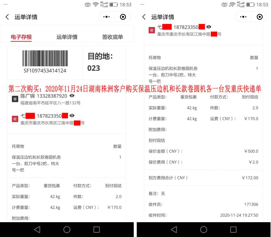第二次購(gòu)買(mǎi)11月24日湖南株洲客戶(hù)快遞單