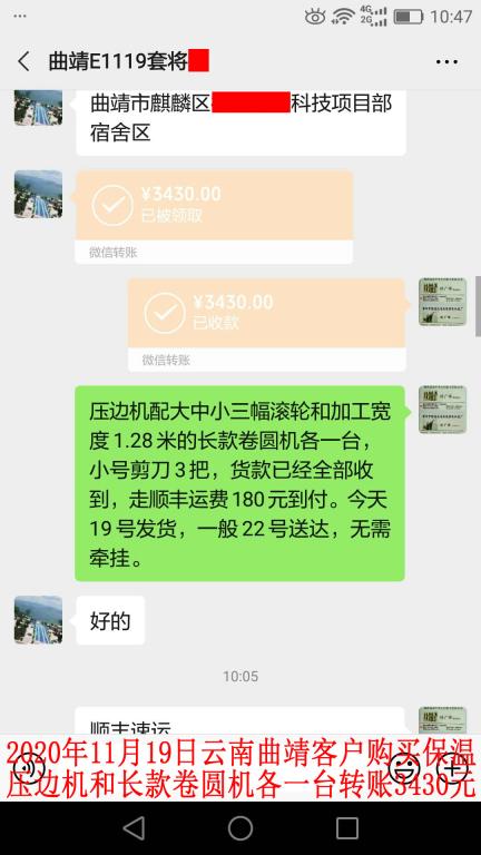 11月19日云南曲靖客戶轉賬3430元