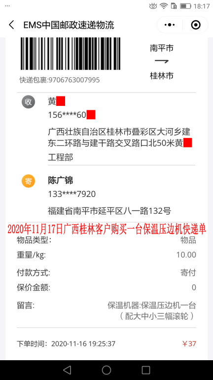 11月17日廣西桂林客戶(hù)快遞單