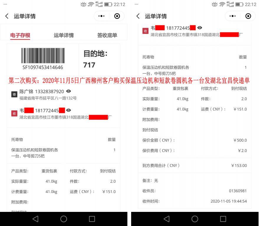 第二次購(gòu)買(mǎi)11月5日廣西柳州客戶(hù)快遞單
