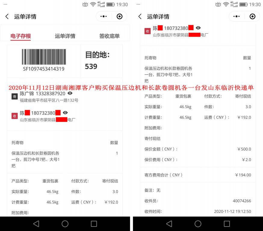 11月12日湖南湘潭客戶(hù)快遞單