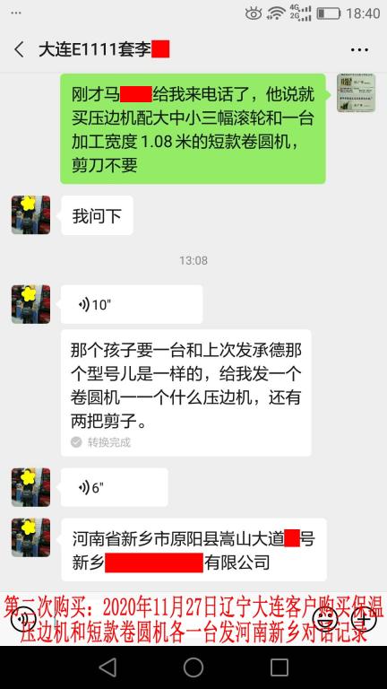 第二次購買11月27日遼寧大連客戶對話記錄