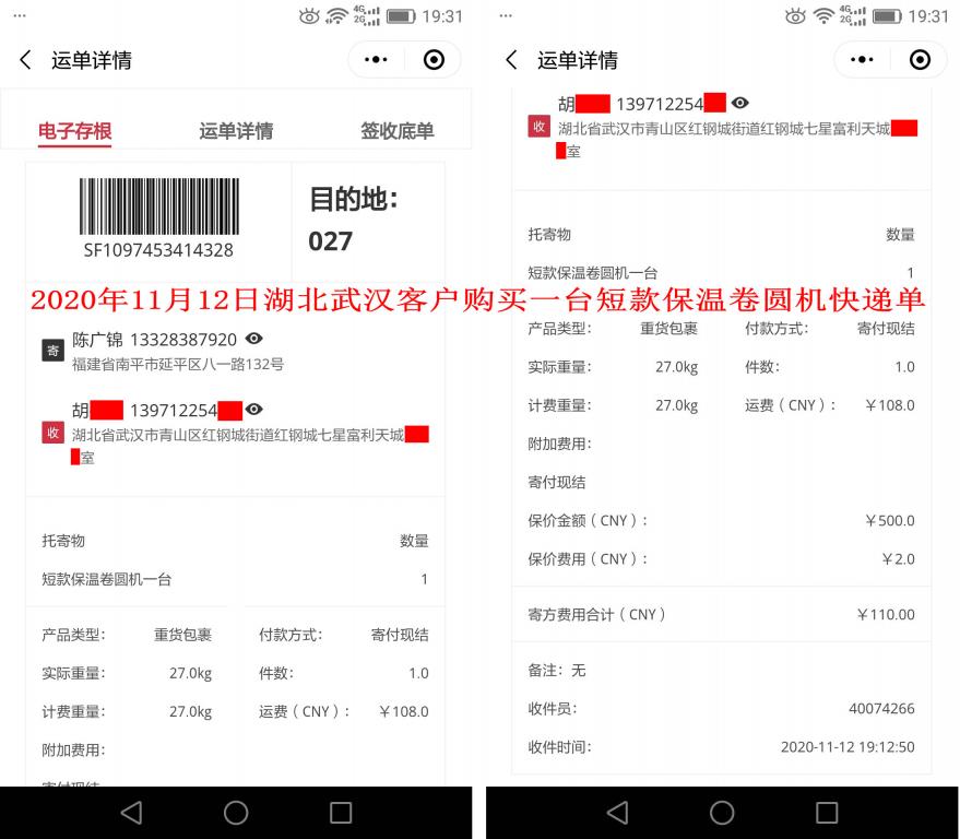 11月12日湖北武漢客戶(hù)快遞單