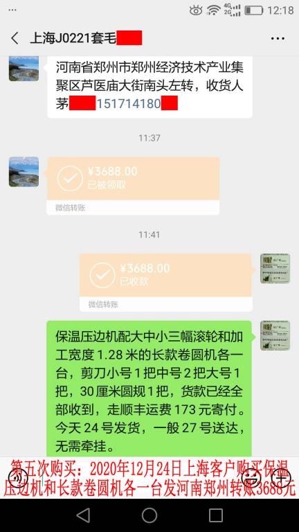 第五次購(gòu)買12月24日上?？蛻艮D(zhuǎn)賬3688元