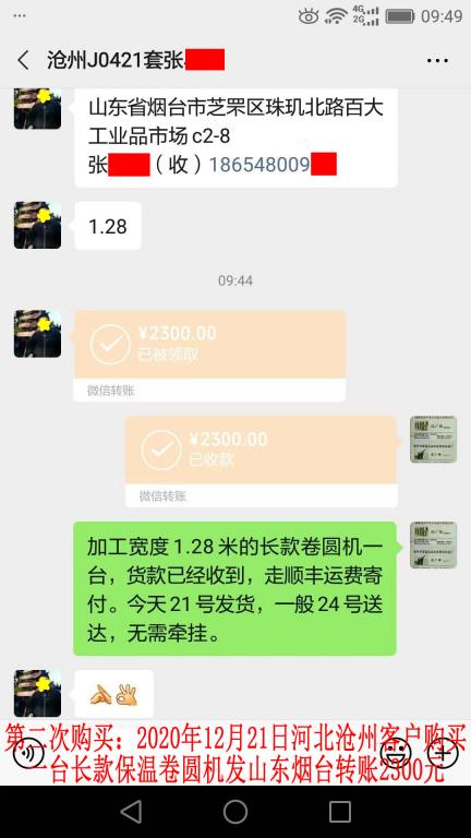 第二次購(gòu)買12月21日滄州客戶轉(zhuǎn)賬2300元