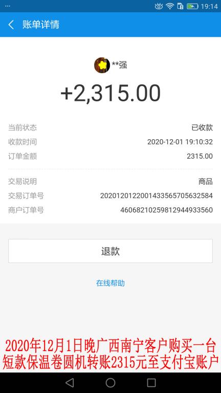 12月1日晚廣西南寧客戶轉(zhuǎn)賬2315元至支付寶賬戶
