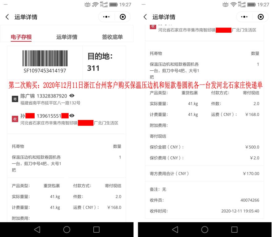 第二次購(gòu)買(mǎi)12月11日浙江臺(tái)州客戶(hù)快遞單