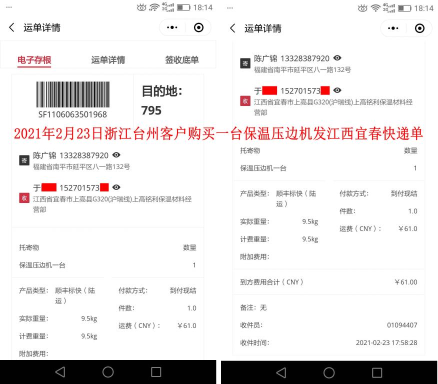 2月23日浙江臺(tái)州客戶快遞單