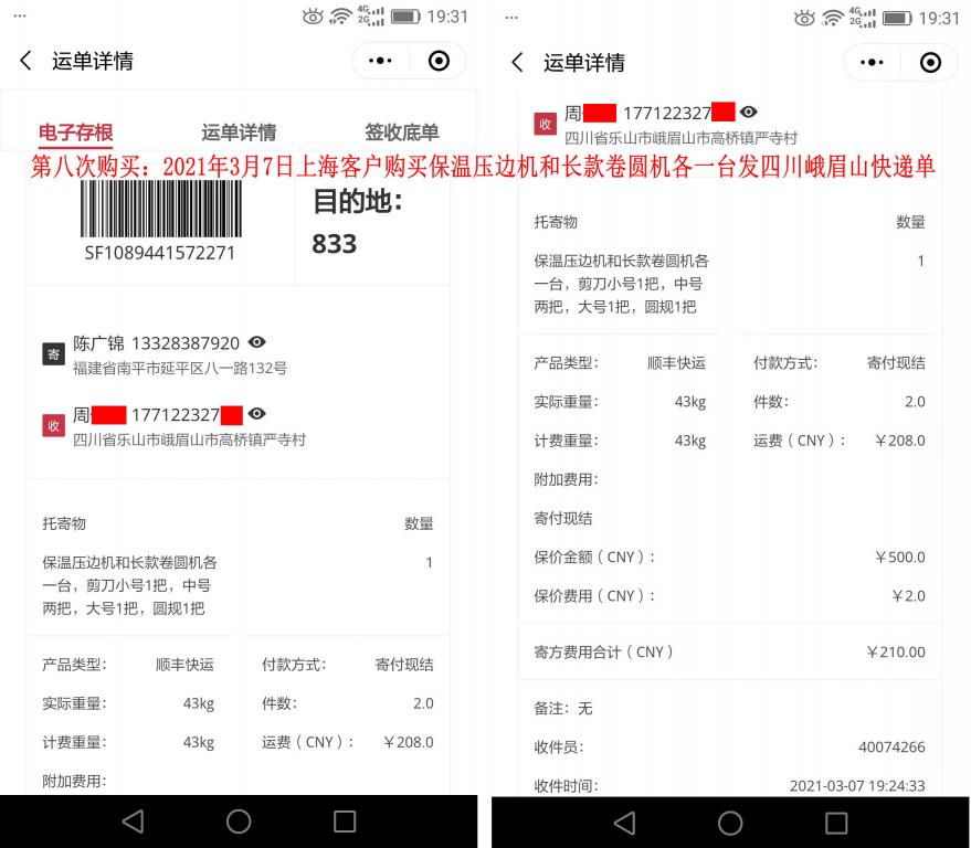 第八次購(gòu)買3月7日上?？蛻艨爝f單