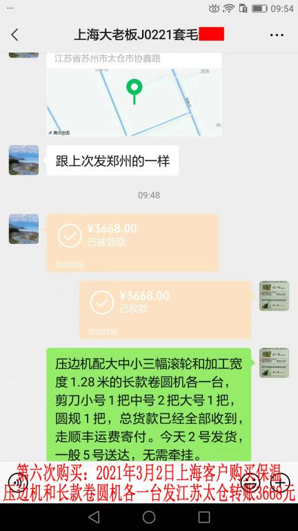 第六次購(gòu)買3月2日上?？蛻艮D(zhuǎn)賬3668元