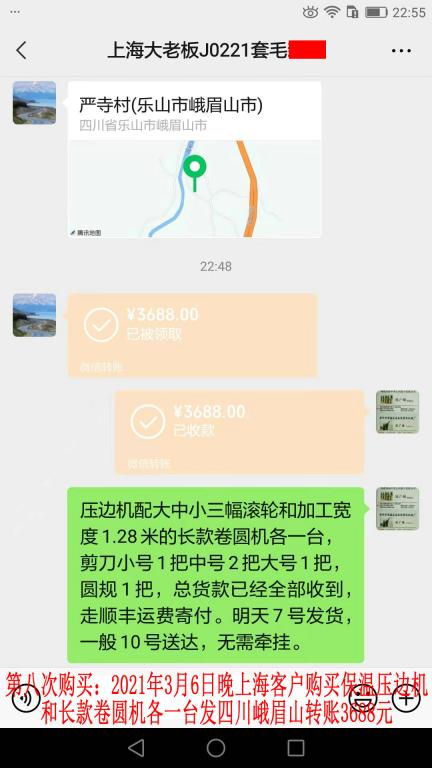 第八次購買3月6日晚上?？蛻艮D(zhuǎn)賬3688元