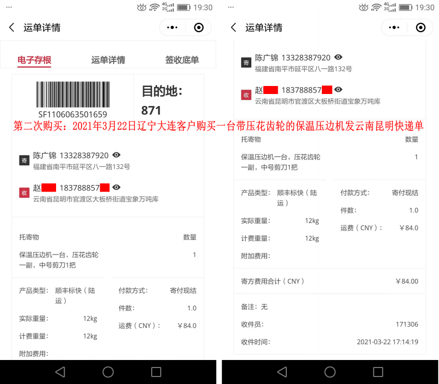 第二次購(gòu)買(mǎi)3月22日大連客戶快遞單