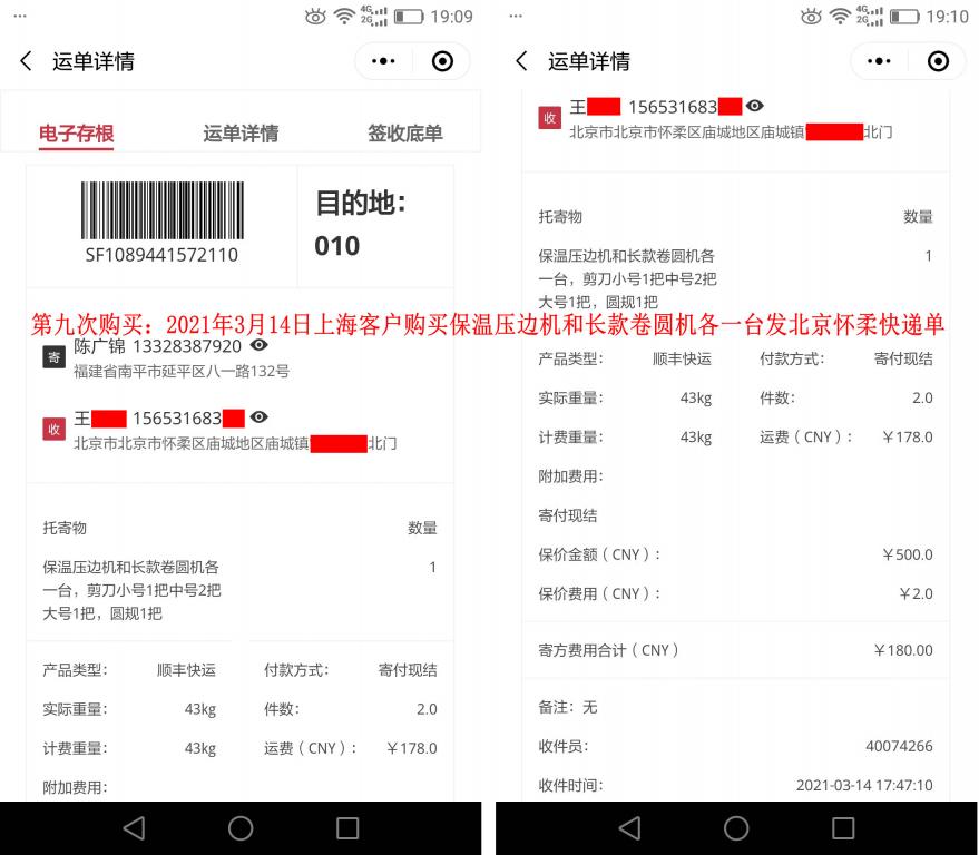 第九次購(gòu)買(mǎi)3月14日上?？蛻艨爝f單