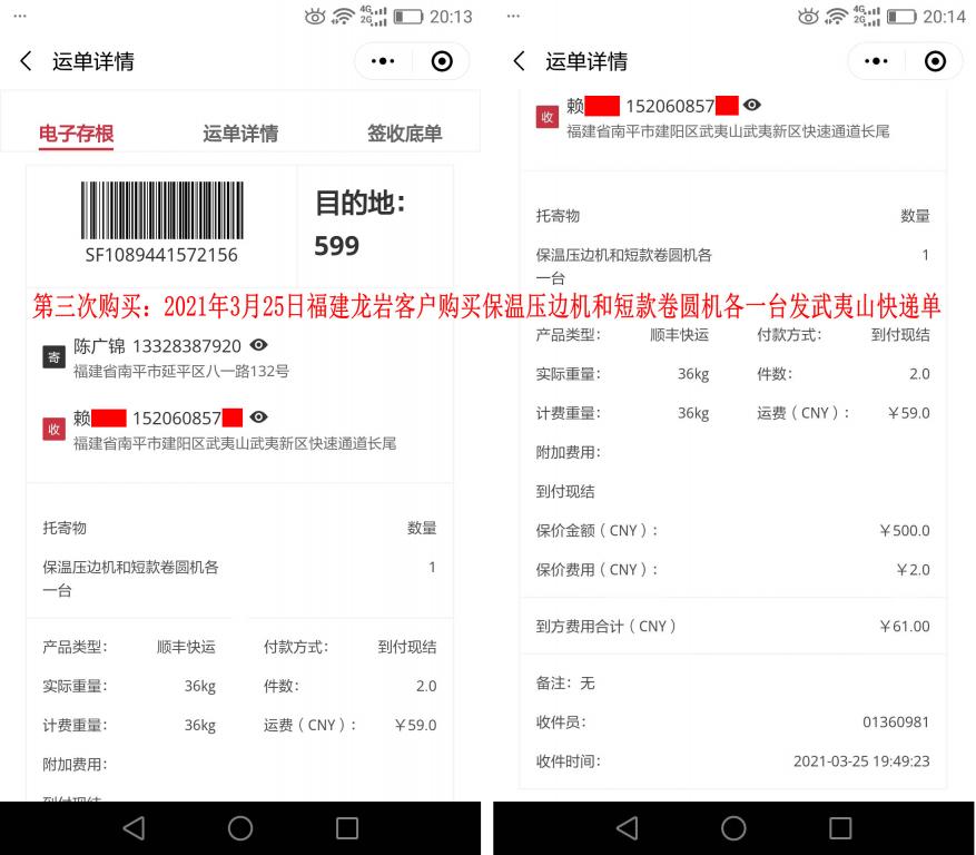 第三次購(gòu)買(mǎi)3月25日龍巖客戶快遞單