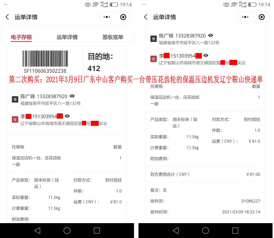 第二次購(gòu)買3月9日中山客戶快遞單