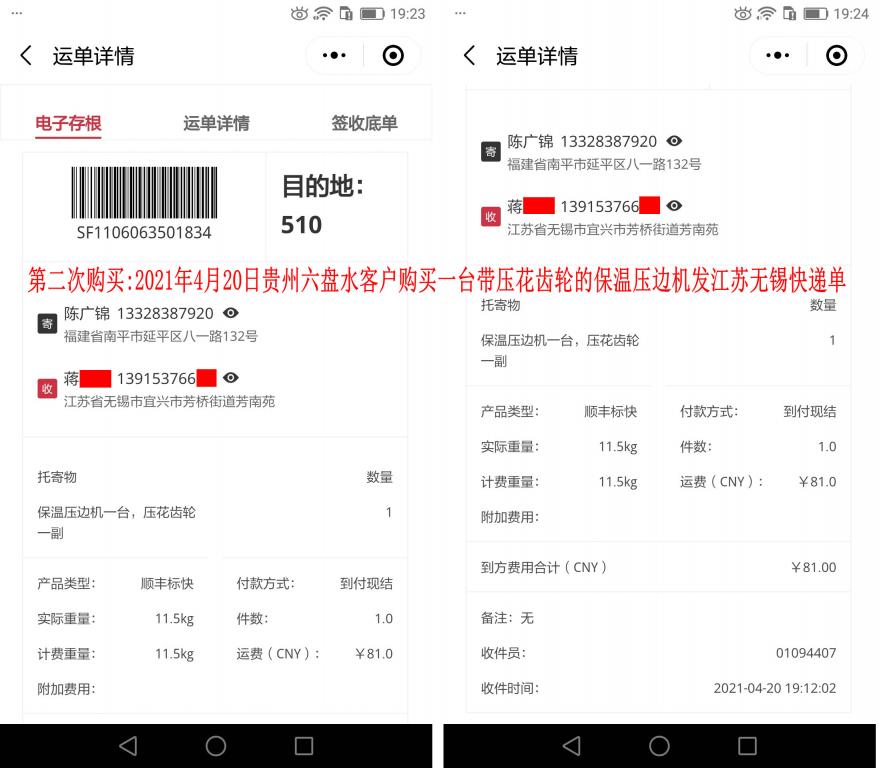 第二次購(gòu)買(mǎi)4月20日貴州六盤(pán)水客戶快遞單