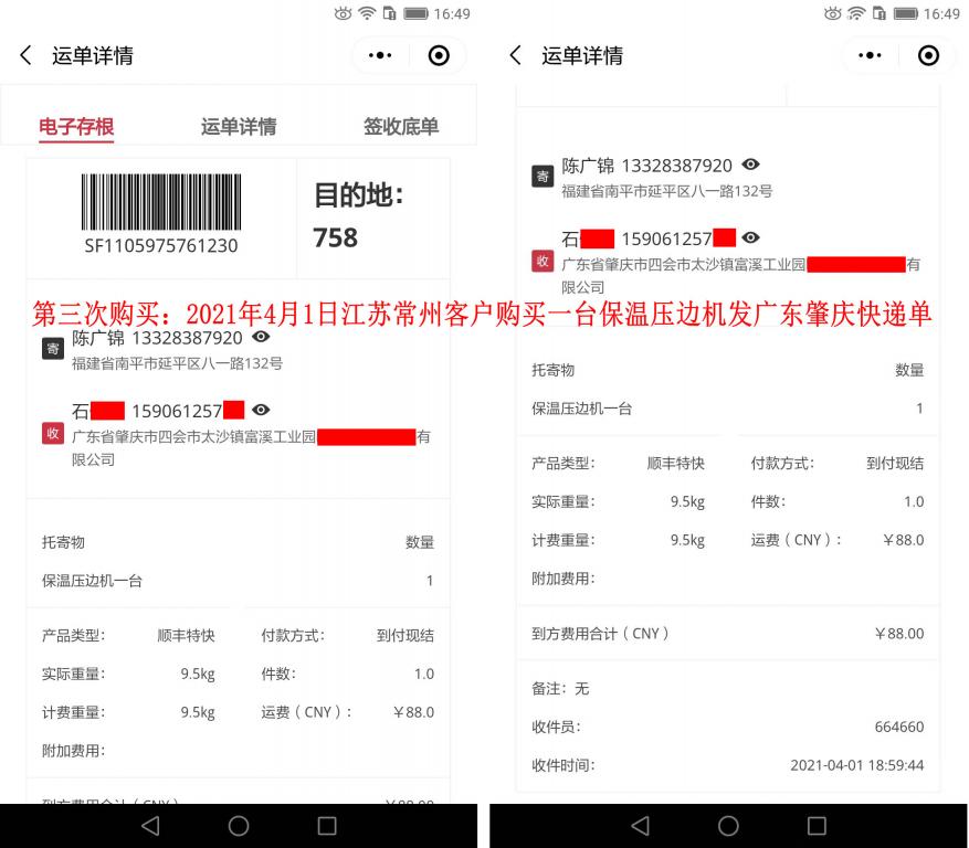 第三次購(gòu)買(mǎi)4月1日常州客戶快遞單