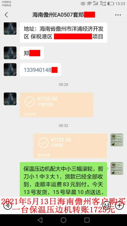 5月13日海南儋州客戶轉(zhuǎn)賬1725元