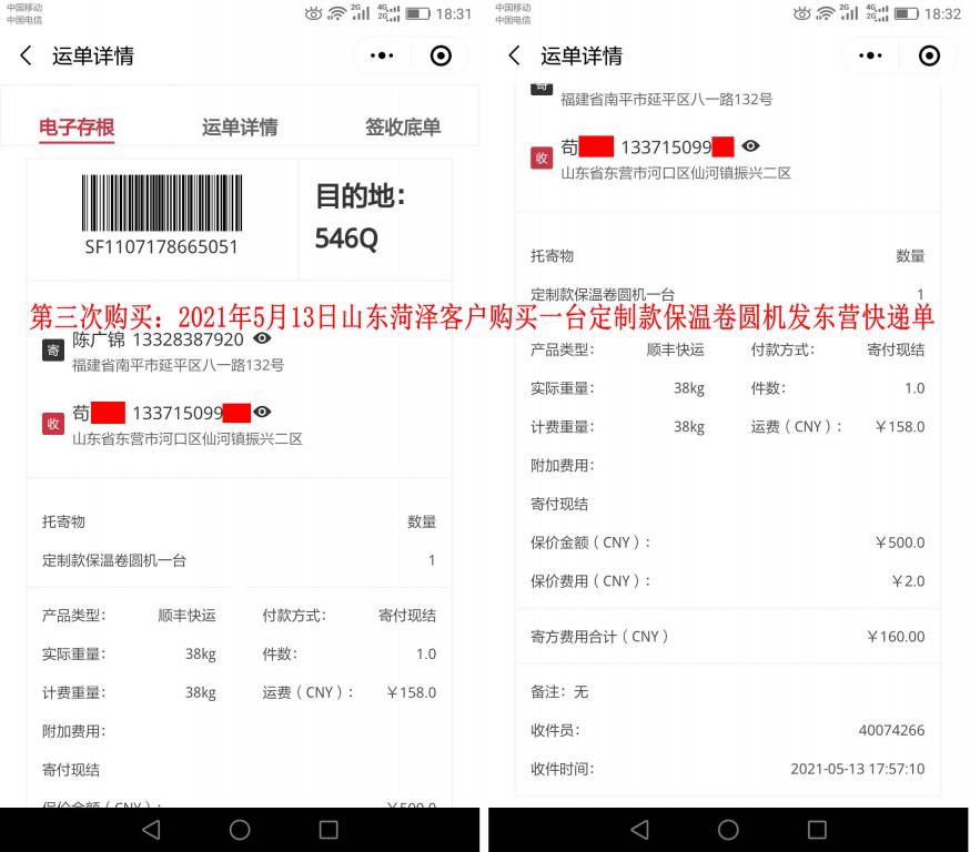 第三次購(gòu)買(mǎi)5月13日山東菏澤客戶快遞單