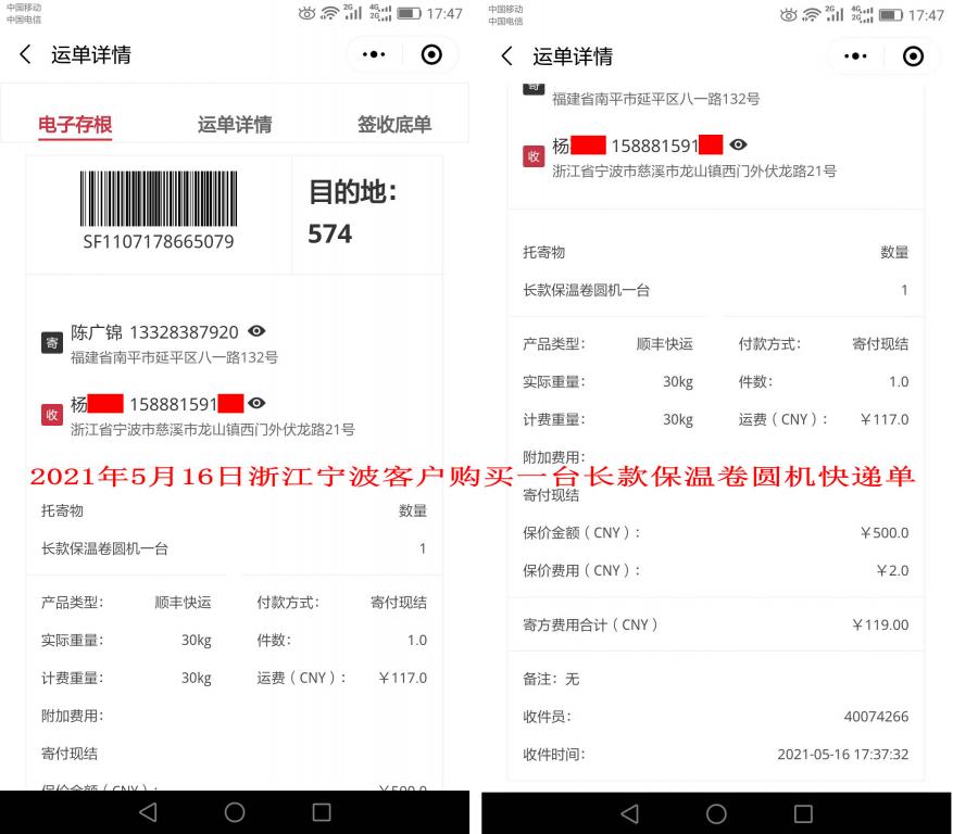 5月16日浙江寧波客戶快遞單