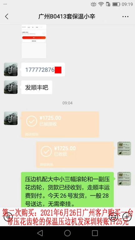 第二次購買6月26日廣州客戶轉(zhuǎn)賬1725元