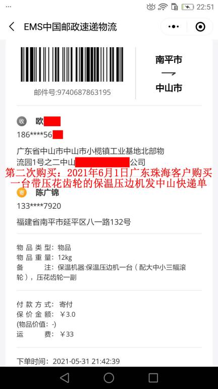 第二次購(gòu)買6月1日廣東珠?？蛻艨爝f單