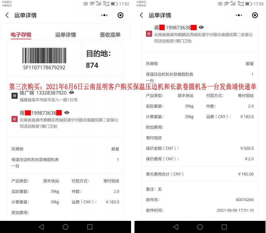第三次購(gòu)買6月6日云南昆明客戶快遞單
