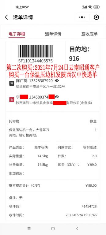第二次購(gòu)買7月24日云南昭通客戶快遞單