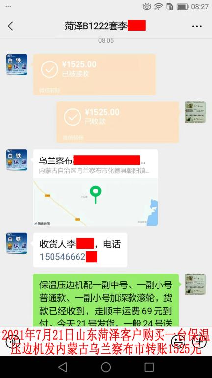 7月21日山東菏澤客戶轉(zhuǎn)賬1525元