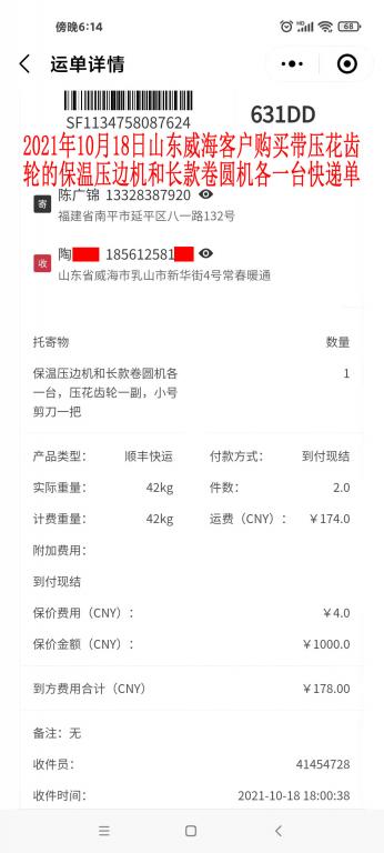 10月18日山東威?？蛻艨爝f單