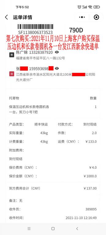 第七次購(gòu)買(mǎi)11月10日上?？蛻艨爝f單