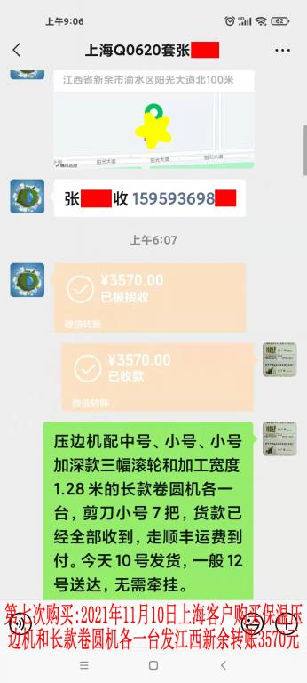 第七次購買11月10日上?？蛻艮D(zhuǎn)賬3570元