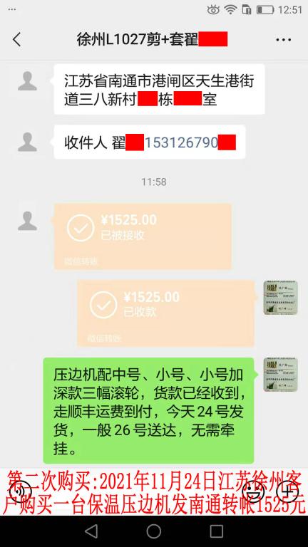 第二次購買11月24日徐州客戶轉(zhuǎn)賬1525元