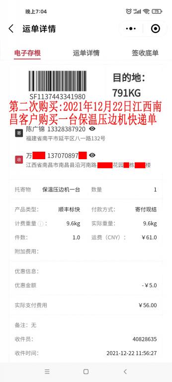 第二次購(gòu)買(mǎi)12月22日南昌客戶快遞單