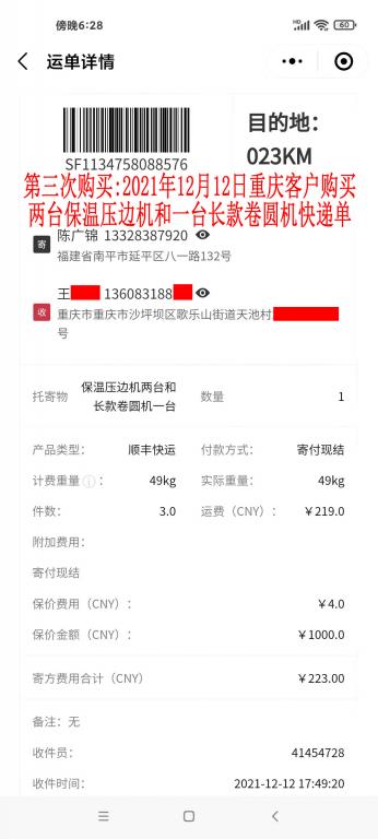 第三次購(gòu)買(mǎi)12月12日重慶客戶快遞單