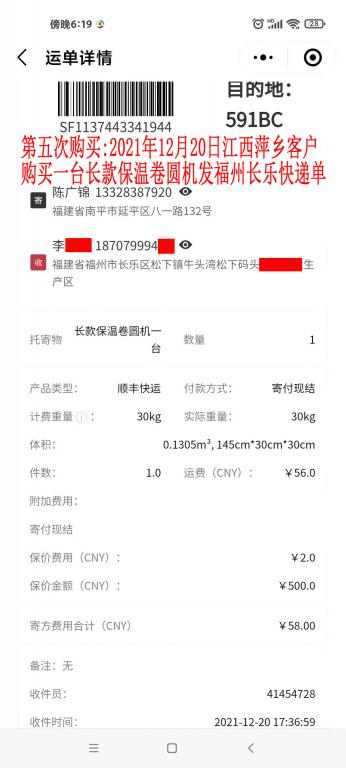 第五次購(gòu)買(mǎi)12月20日江西萍鄉(xiāng)客戶快遞單