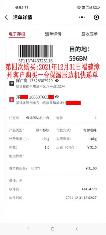 第四次購(gòu)買(mǎi)12月31日福建漳州客戶快遞單