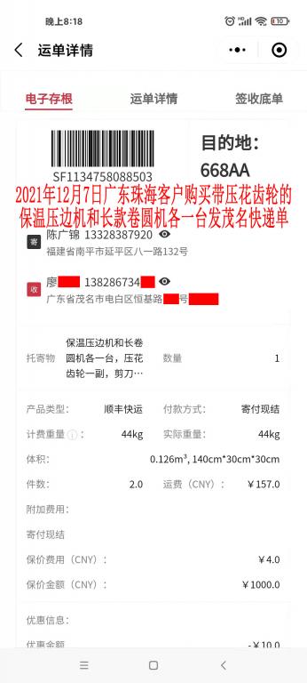 12月7日珠?？蛻艨爝f單
