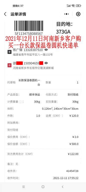 12月11日新鄉(xiāng)客戶快遞單